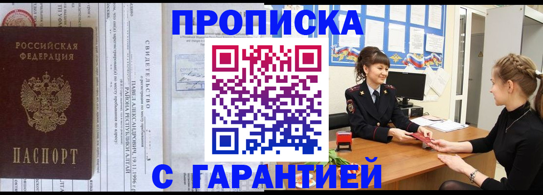 прописка в Болхове